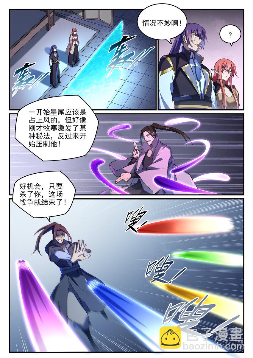 百鍊成神 - 第811話 百折不撓 - 2