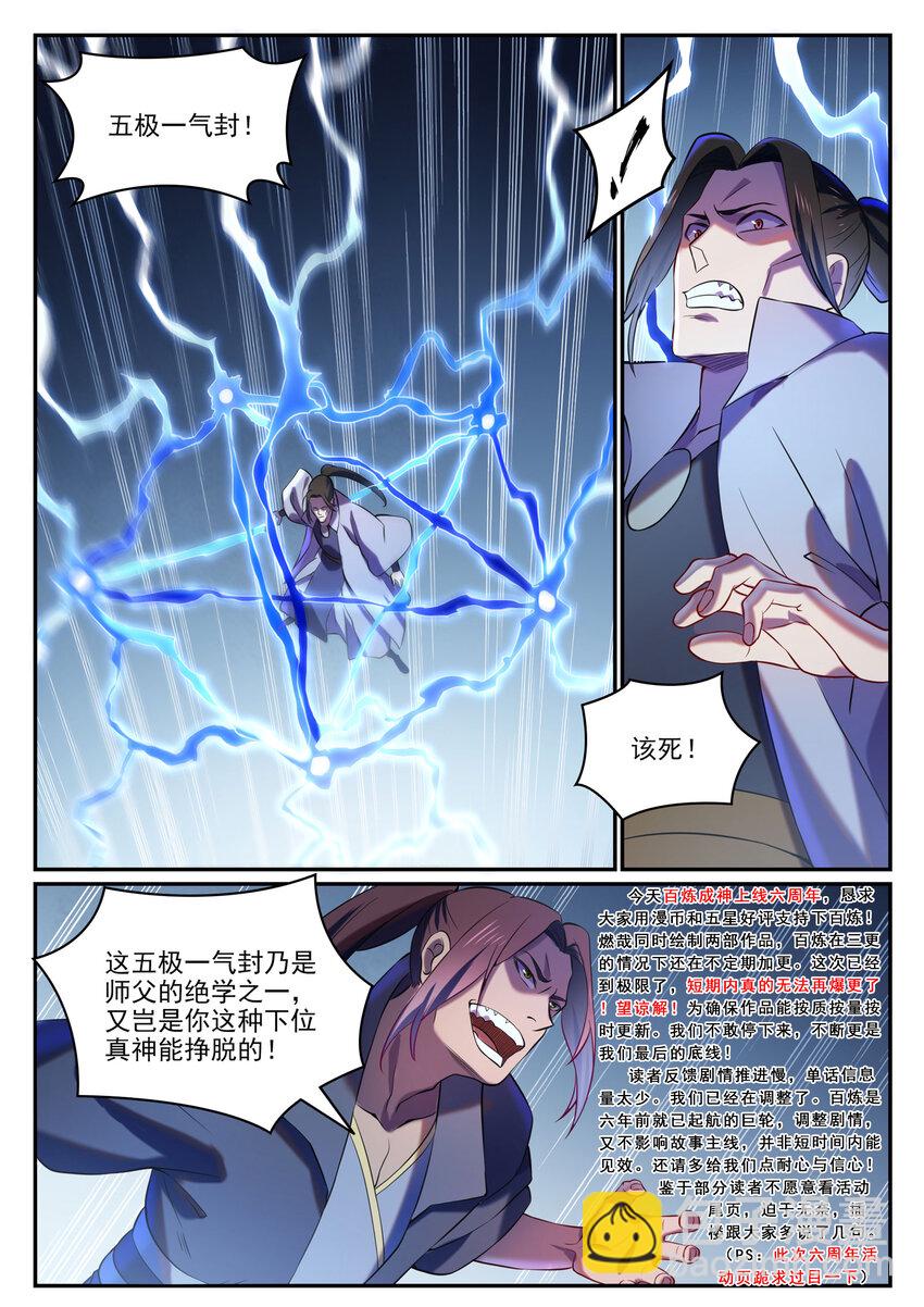 百鍊成神 - 第811話 百折不撓 - 3