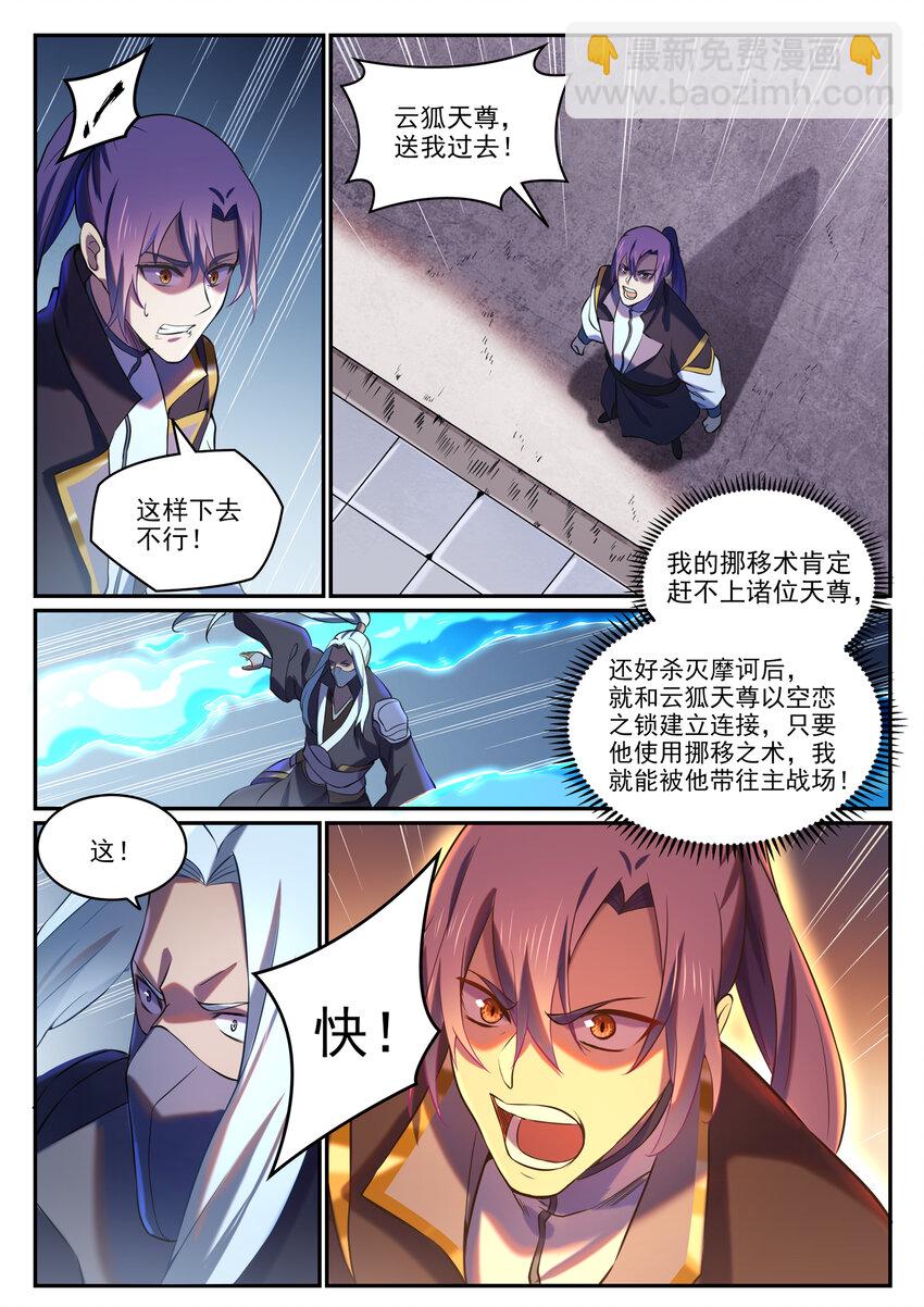 百鍊成神 - 第811話 百折不撓 - 4