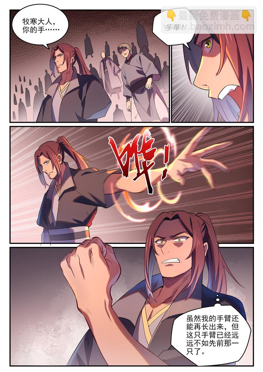 百鍊成神 - 第811話 百折不撓 - 3