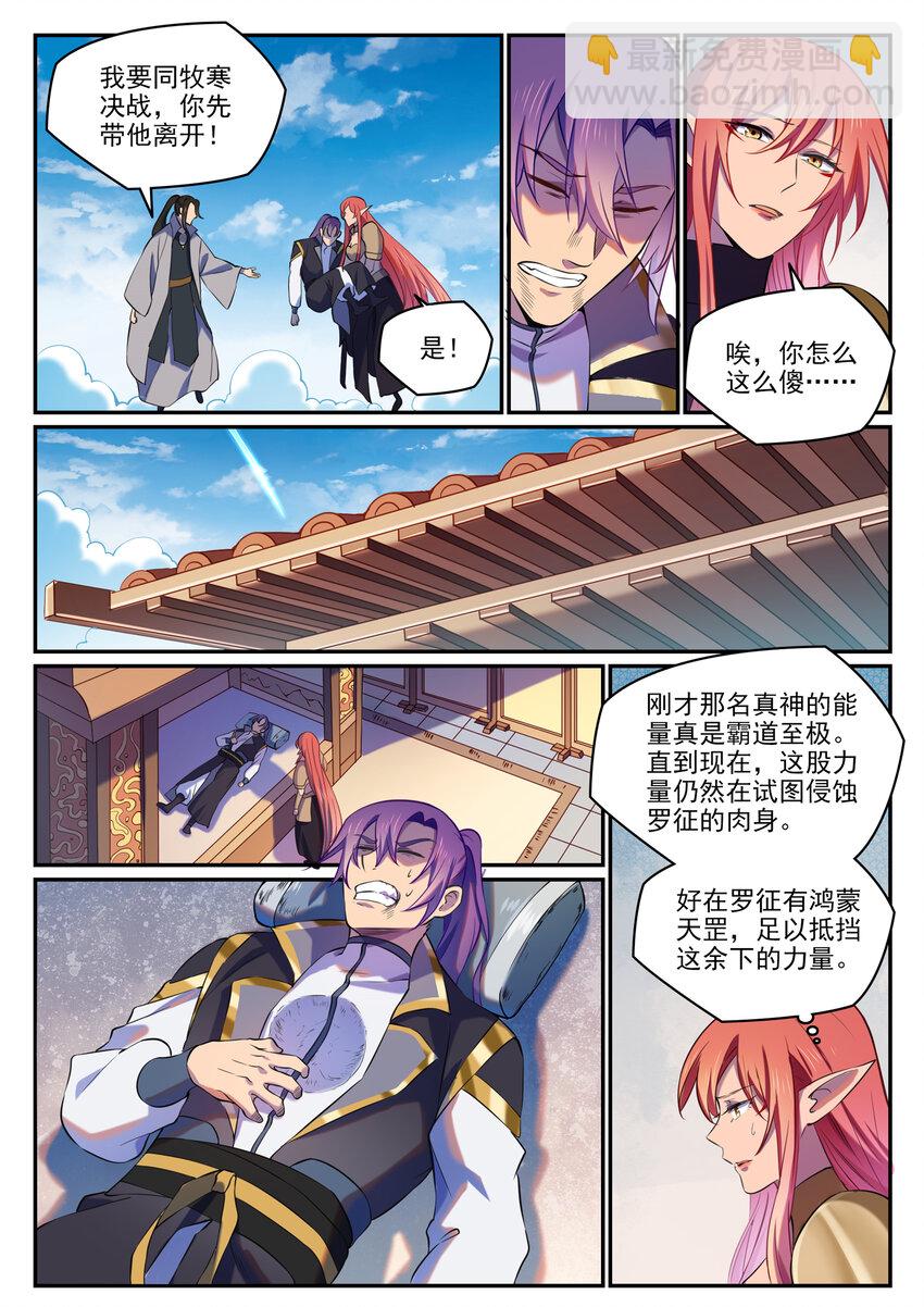 百鍊成神 - 第811話 百折不撓 - 4