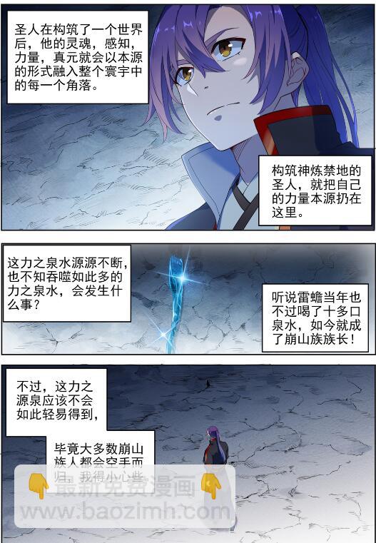 百鍊成神 - 第728話 可望不可即 - 2