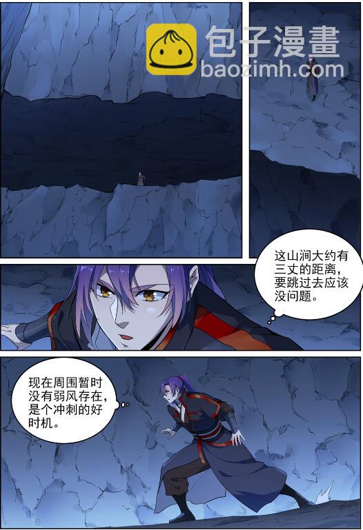 百鍊成神 - 第728話 可望不可即 - 4