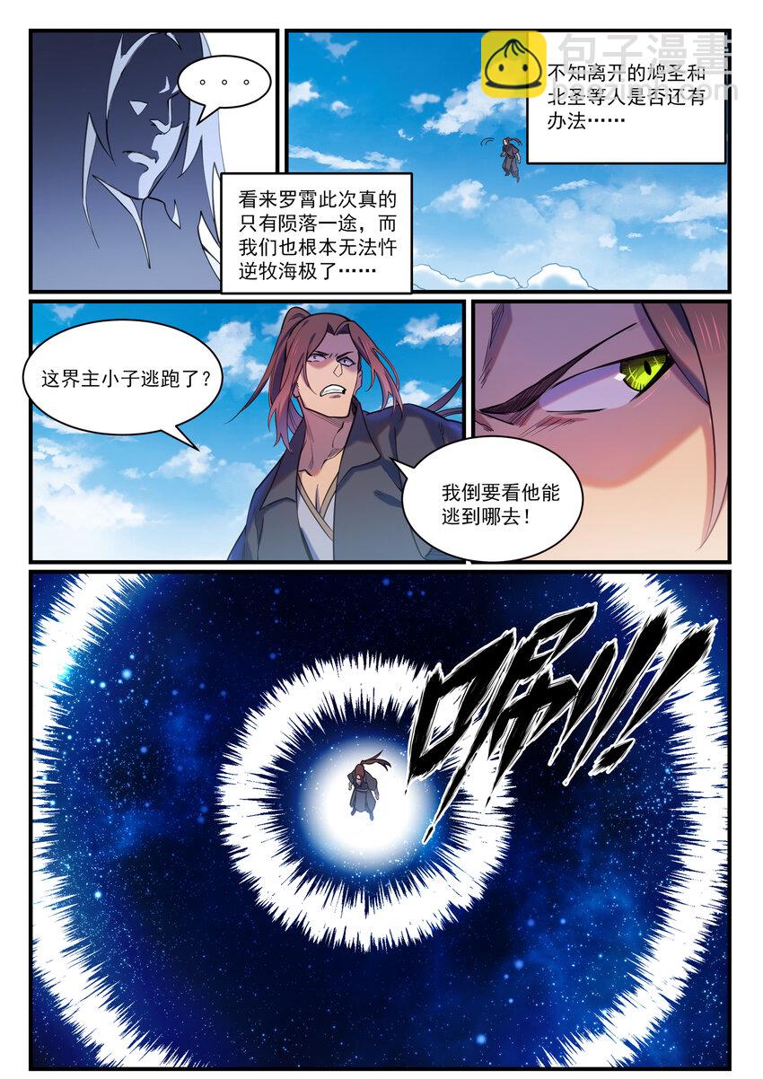 百鍊成神 - 第813話 迫不及待 - 3