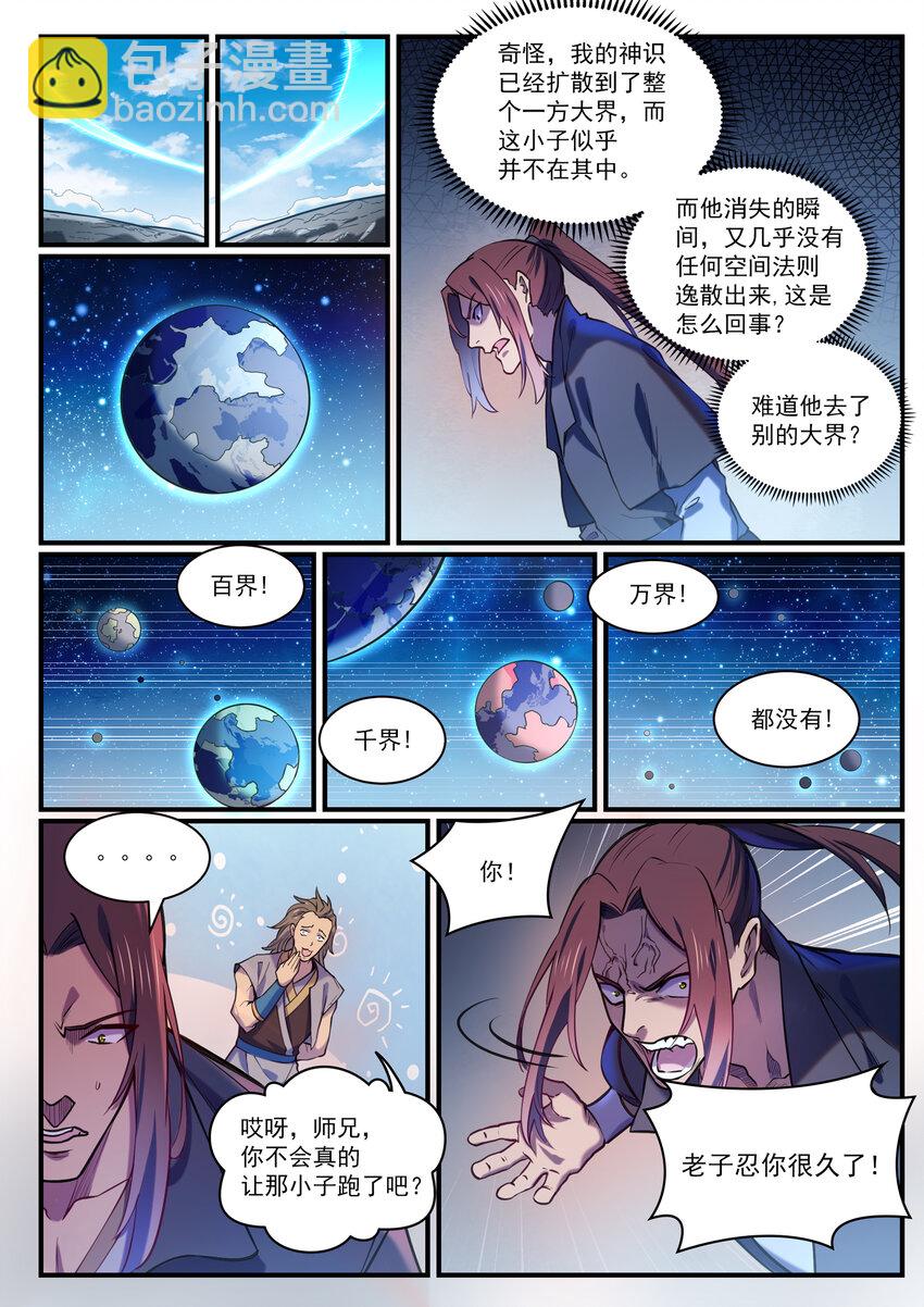 百鍊成神 - 第813話 迫不及待 - 4