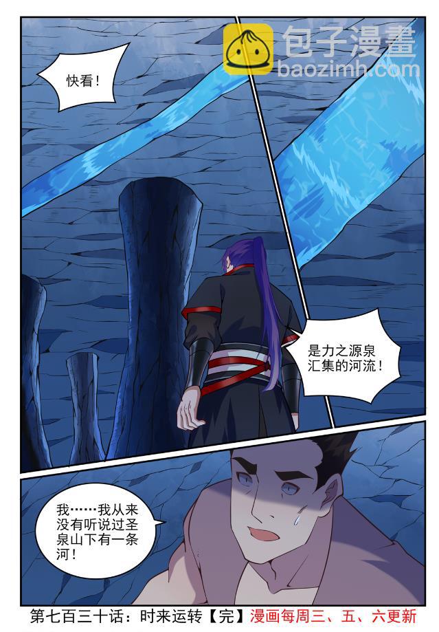 百鍊成神 - 第730話 時來運轉 - 4