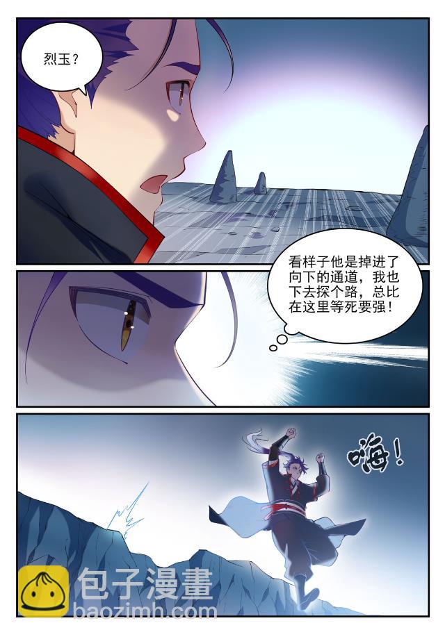 百鍊成神 - 第730話 時來運轉 - 4