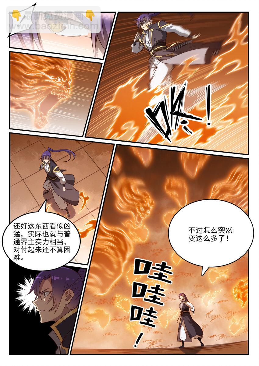 百鍊成神 - 第815話 七轉金丹 - 2