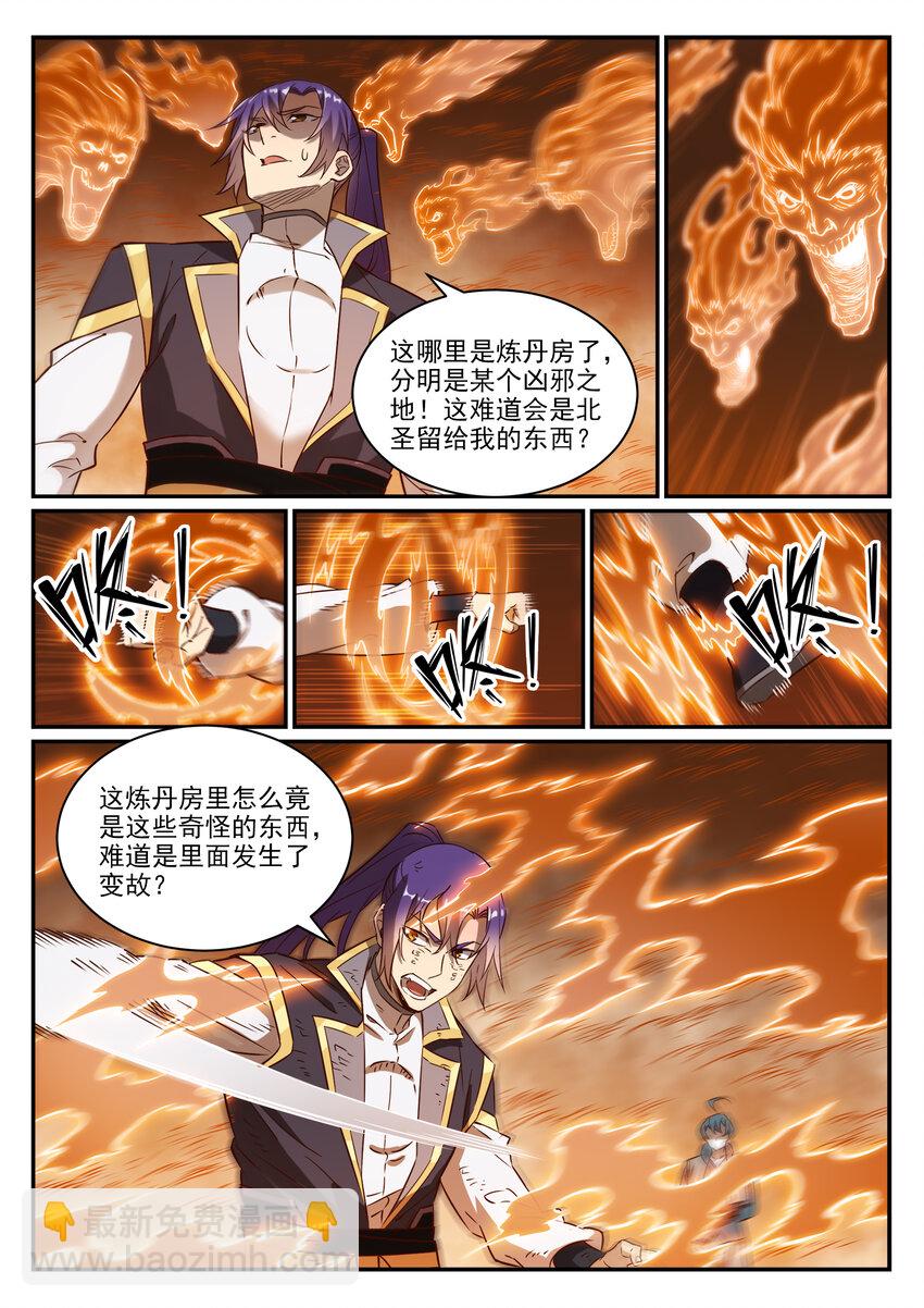 百鍊成神 - 第815話 七轉金丹 - 3