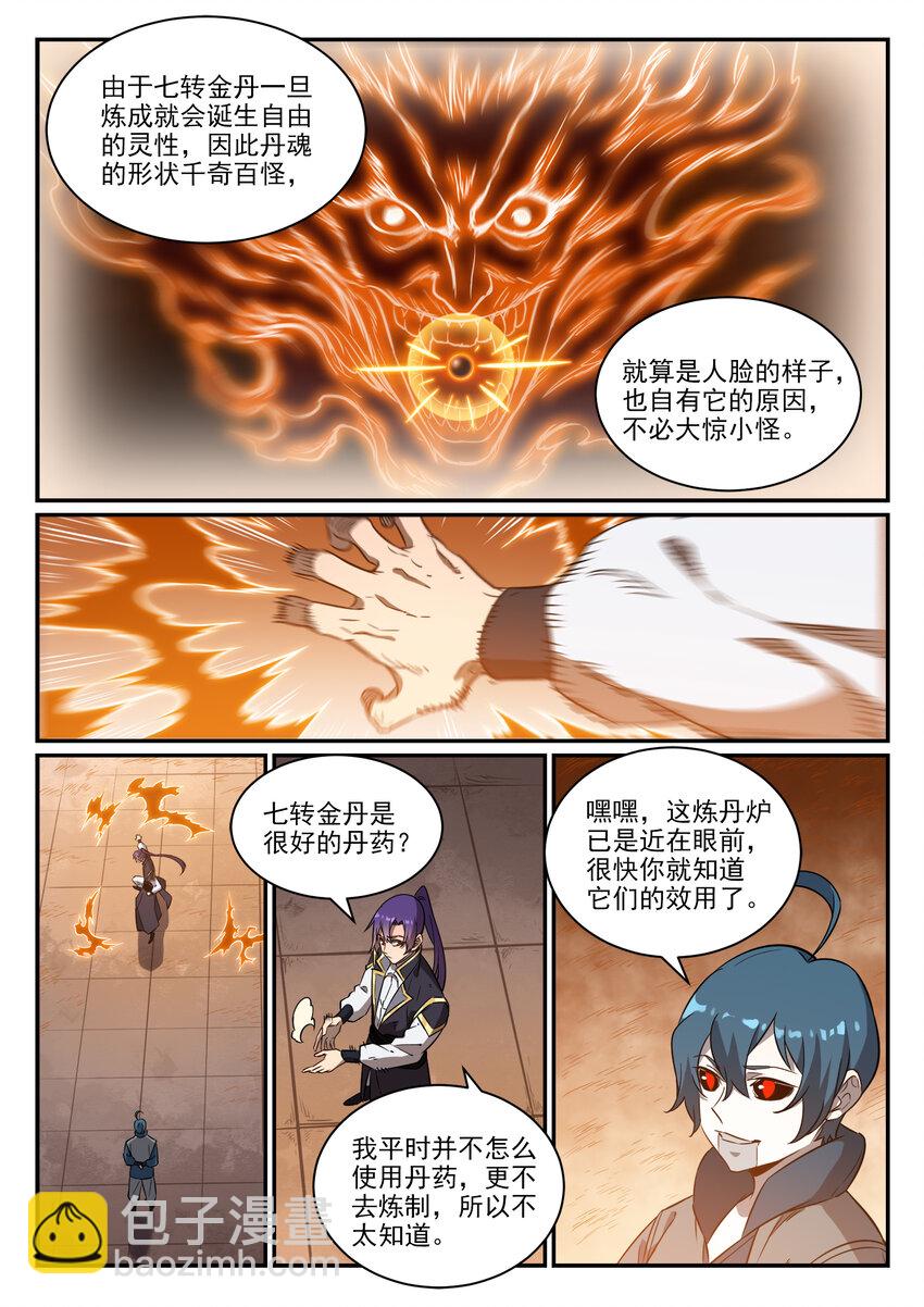 百鍊成神 - 第815話 七轉金丹 - 1