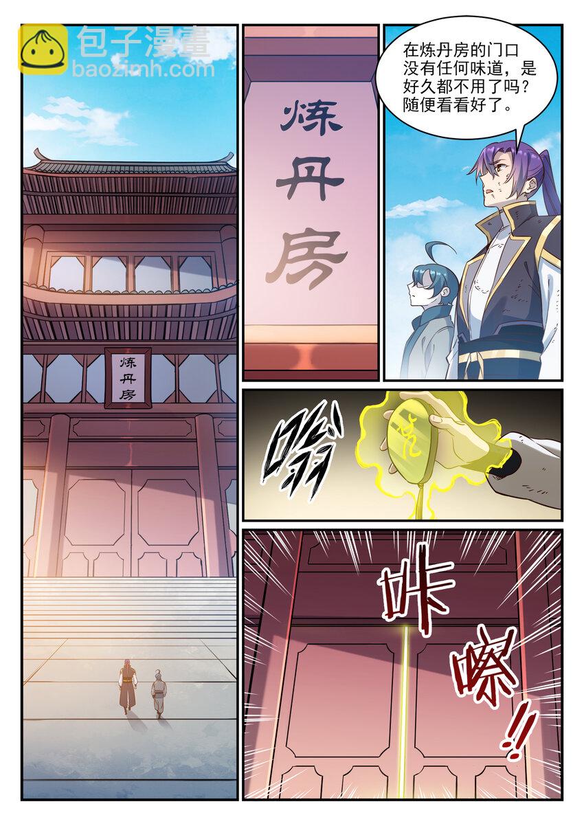 百鍊成神 - 第815話 七轉金丹 - 1