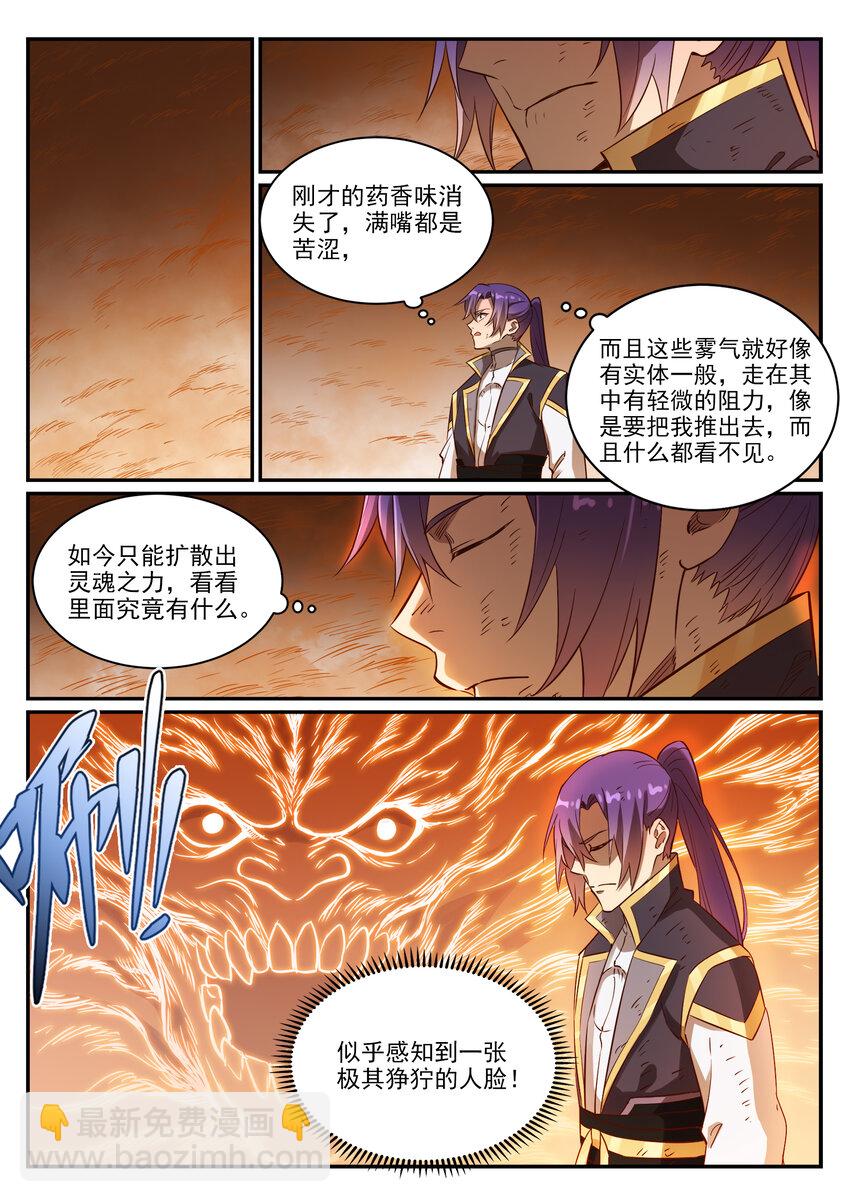 百鍊成神 - 第815話 七轉金丹 - 1