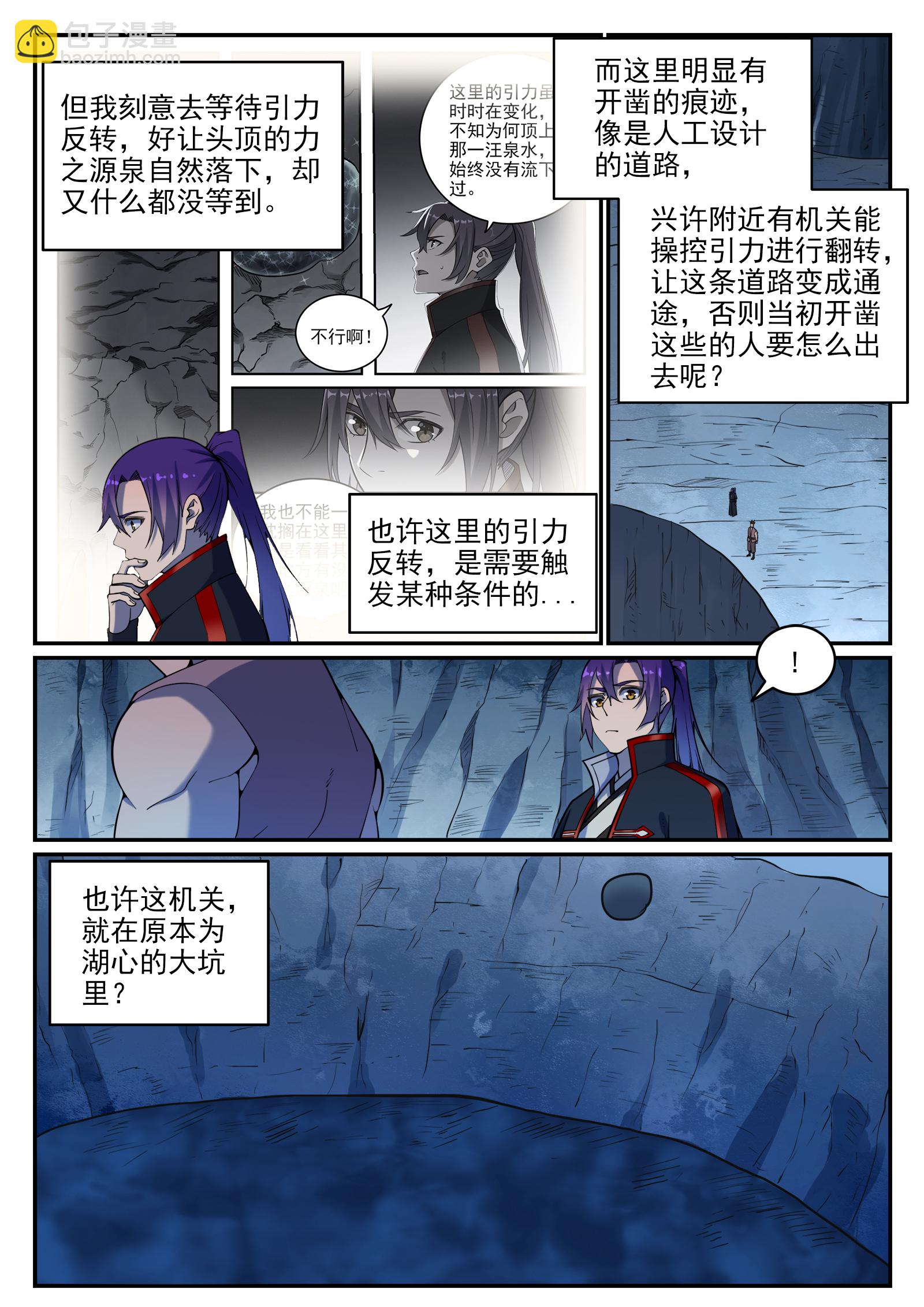 百鍊成神 - 第731話 翻轉顛倒 - 3