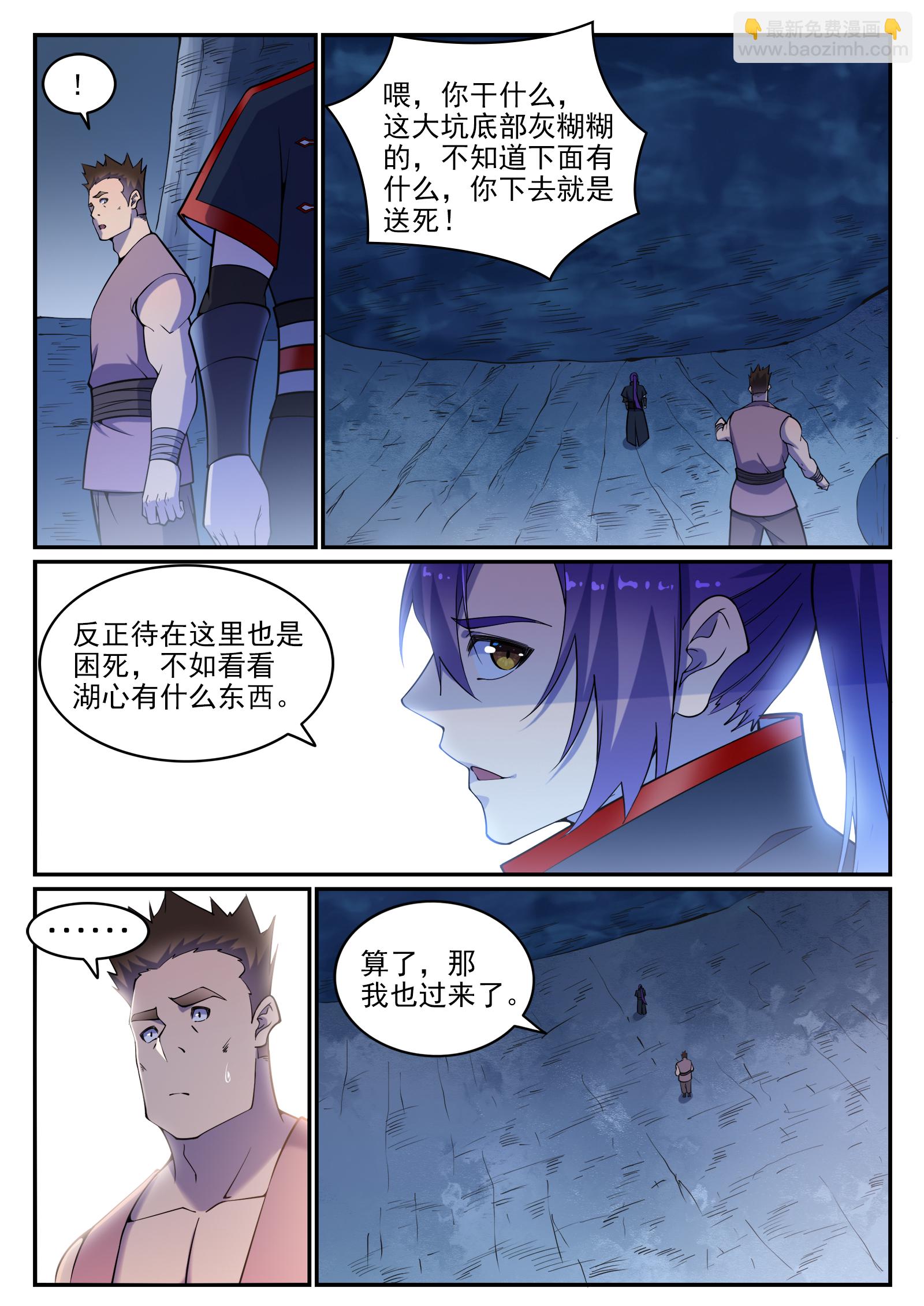 百鍊成神 - 第731話 翻轉顛倒 - 4