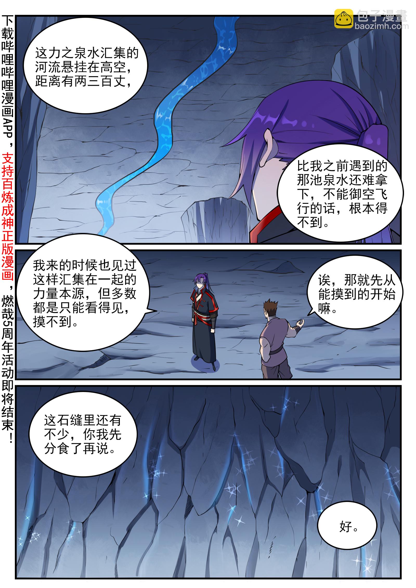 百鍊成神 - 第731話 翻轉顛倒 - 2