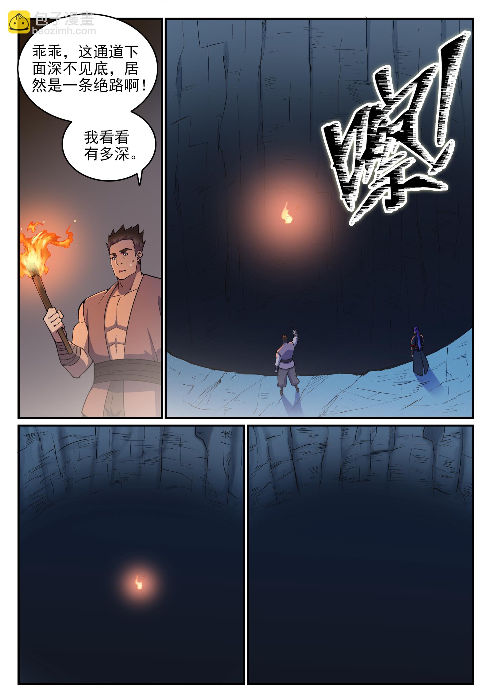 百鍊成神 - 第731話 翻轉顛倒 - 4