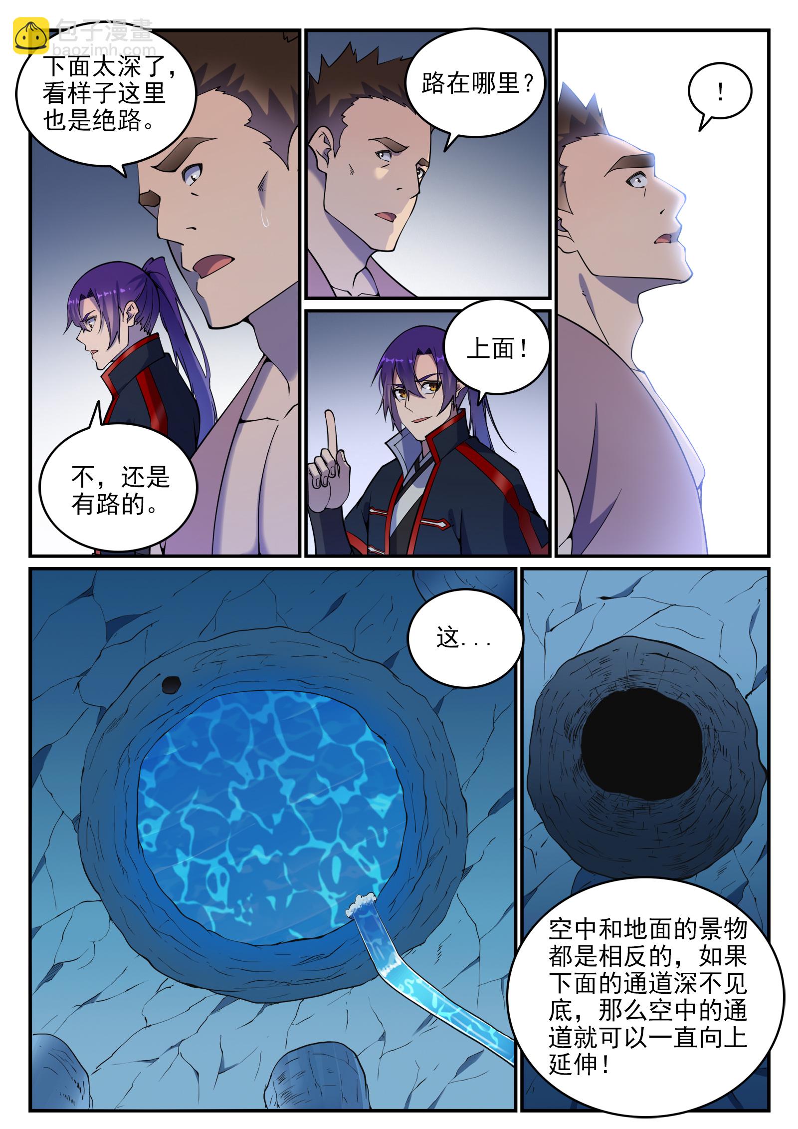 百鍊成神 - 第731話 翻轉顛倒 - 1