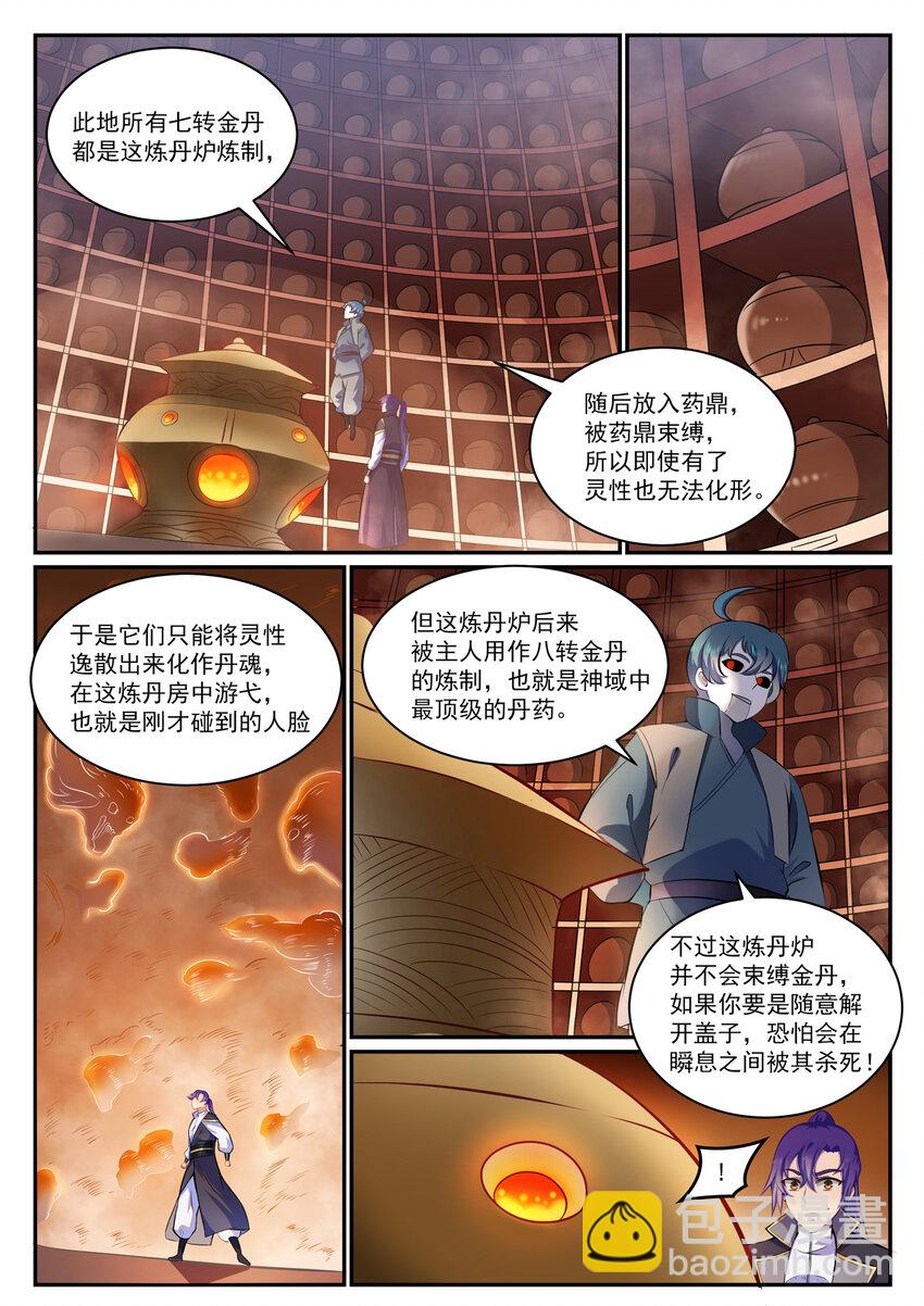 百鍊成神 - 第816話 得償所願 - 2