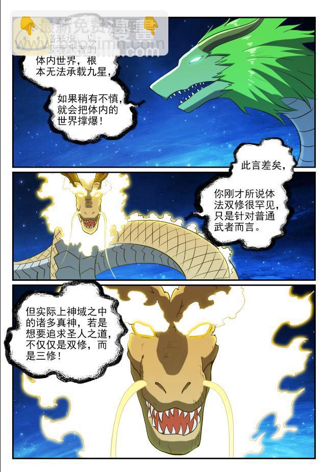 百鍊成神 - 第732話 重鑄道臺 - 2