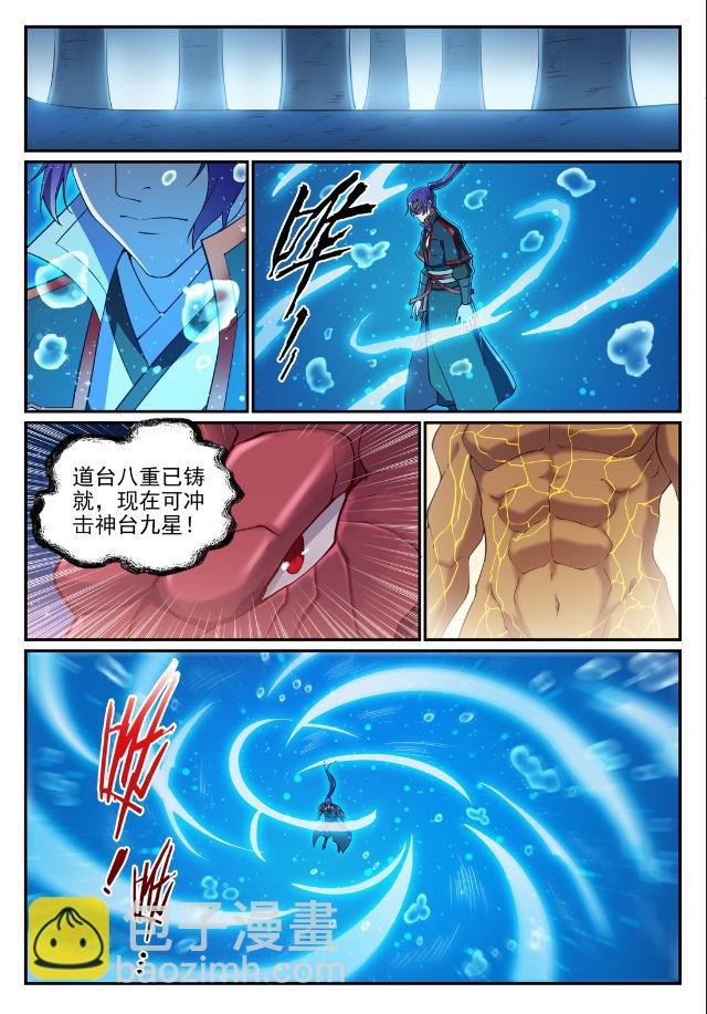 百鍊成神 - 第732話 重鑄道臺 - 4