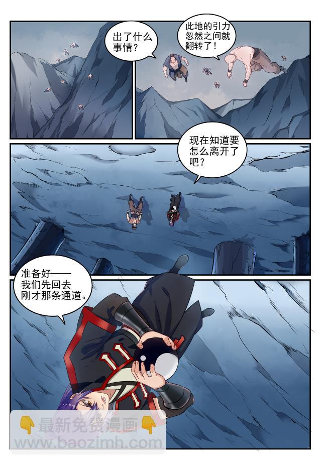 百鍊成神 - 第733話 四通八達 - 2