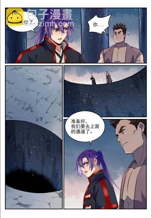 百鍊成神 - 第733話 四通八達 - 4