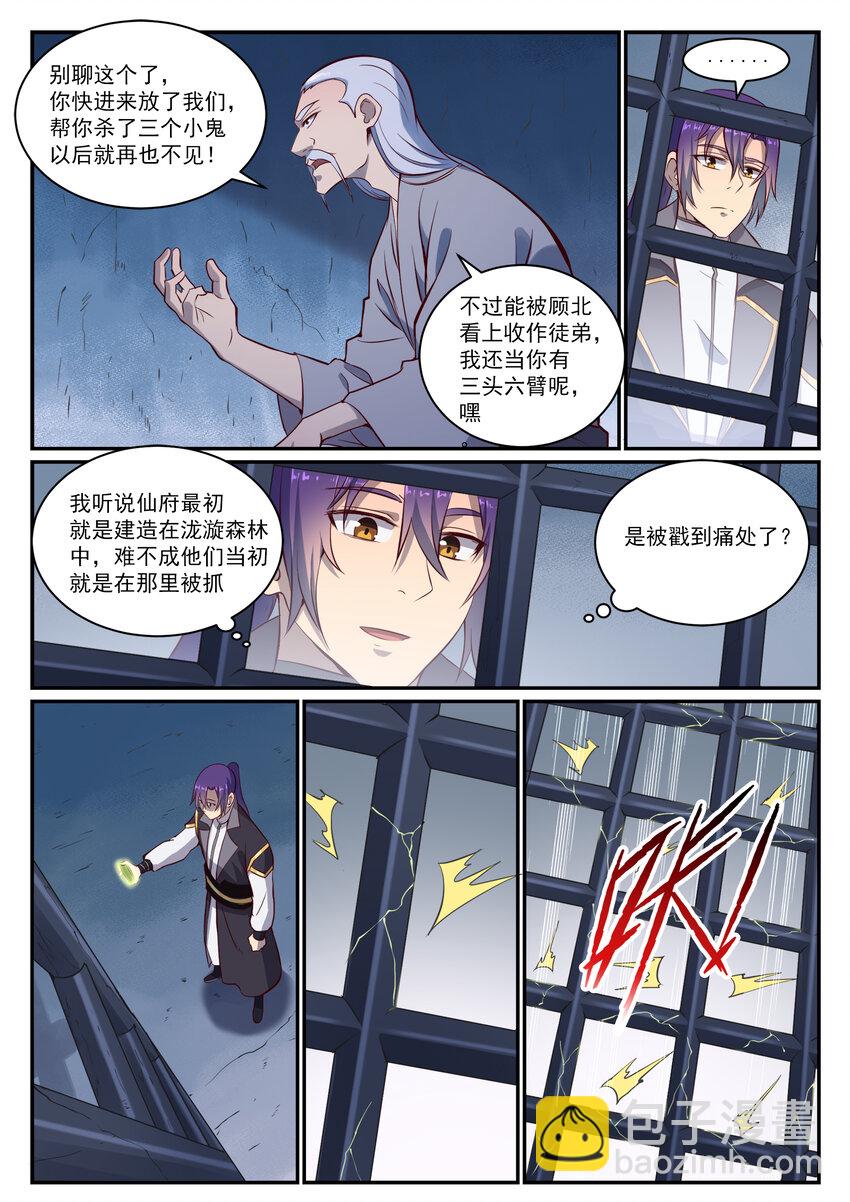 百鍊成神 - 第817話 心魔之誓 - 3
