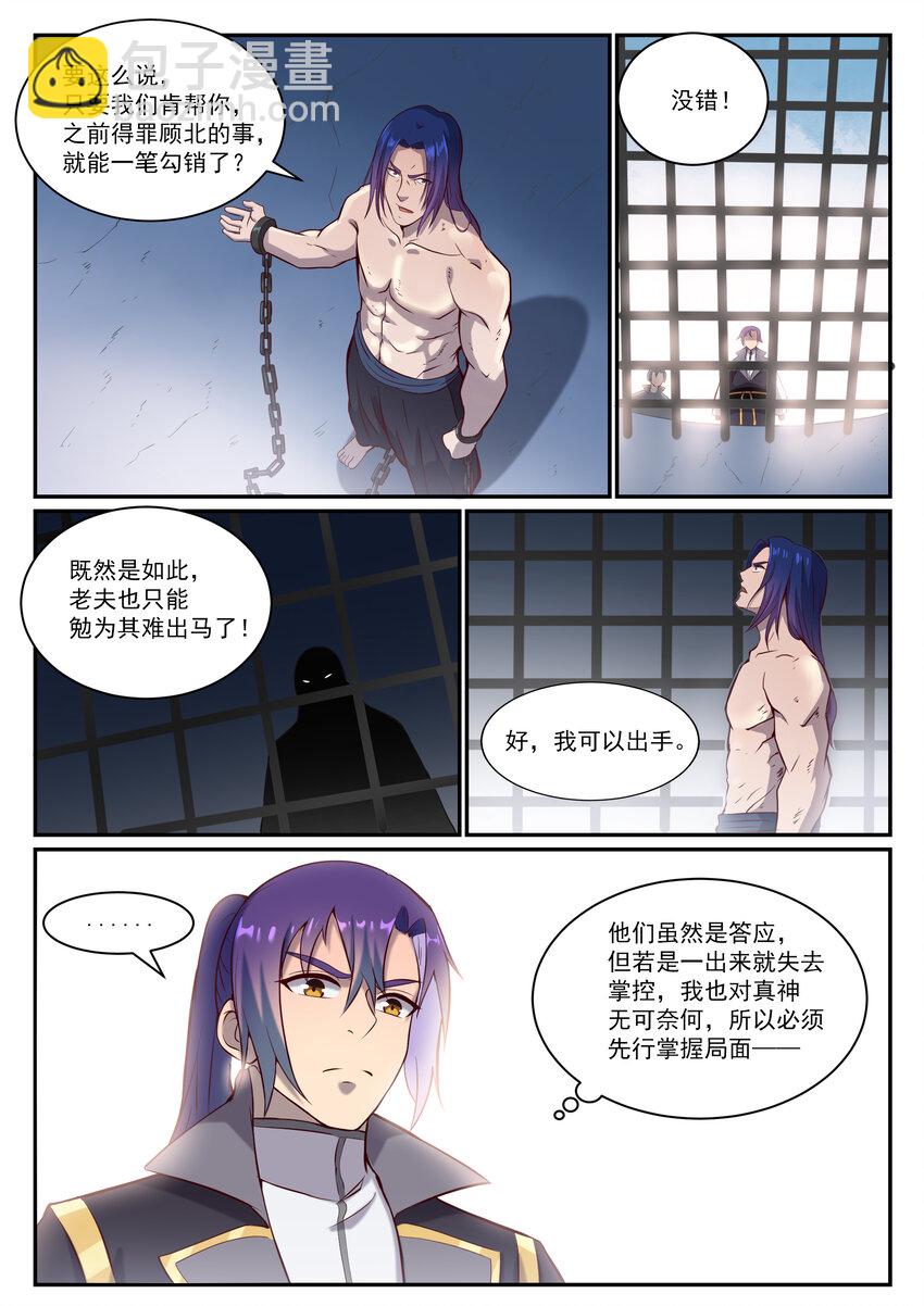 百鍊成神 - 第817話 心魔之誓 - 4
