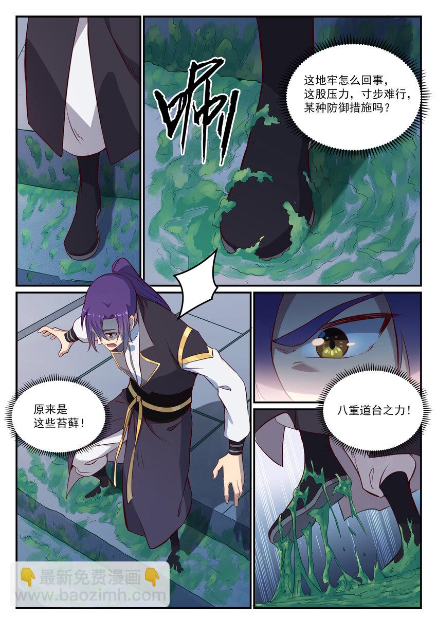 百鍊成神 - 第817話 心魔之誓 - 1