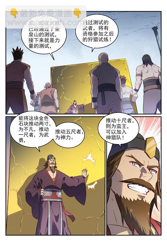 百鍊成神 - 第734話 巨石測試 - 1