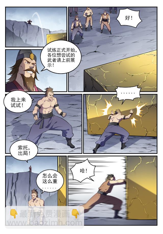 百鍊成神 - 第734話 巨石測試 - 2