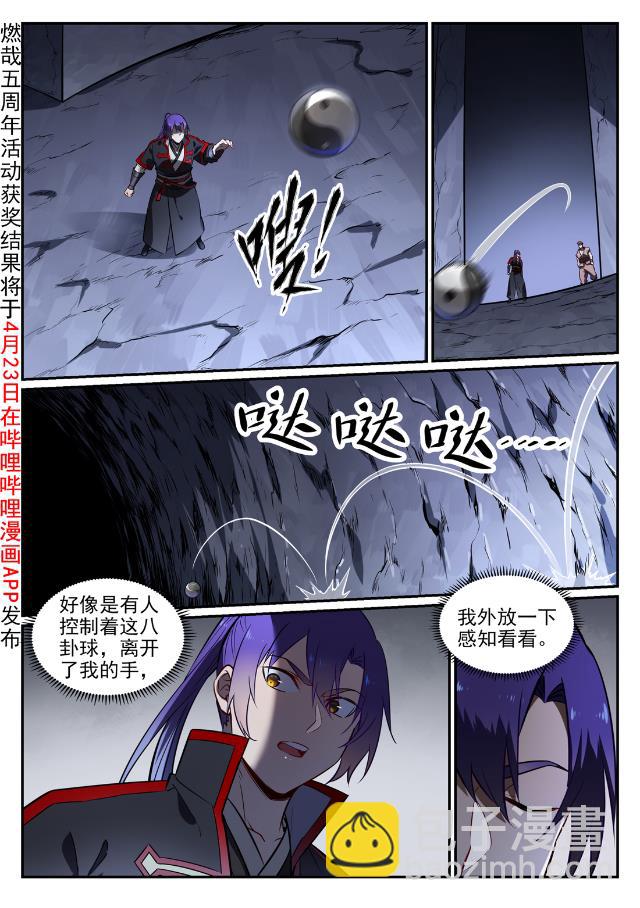 百鍊成神 - 第734話 巨石測試 - 2