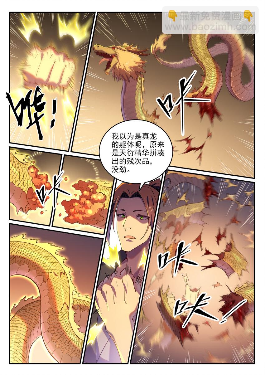 百鍊成神 - 第818話 急難之援 - 5