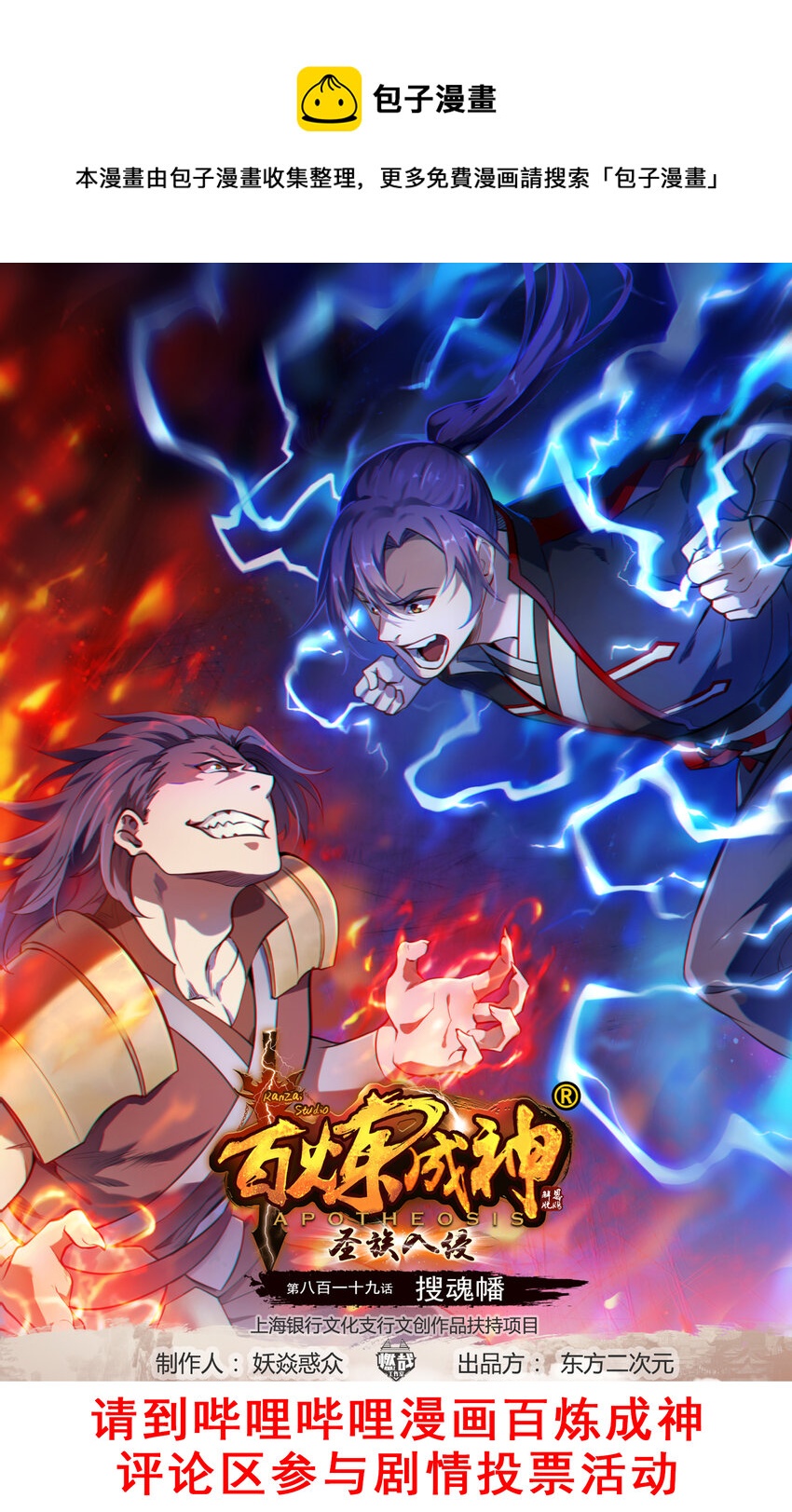 百鍊成神 - 第819話 搜魂帆 - 1