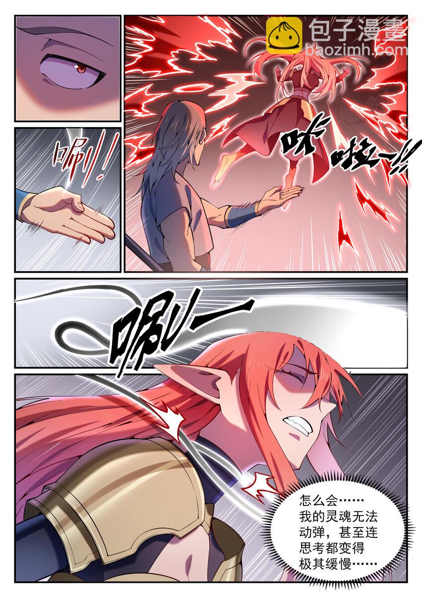 百鍊成神 - 第819話 搜魂帆 - 1