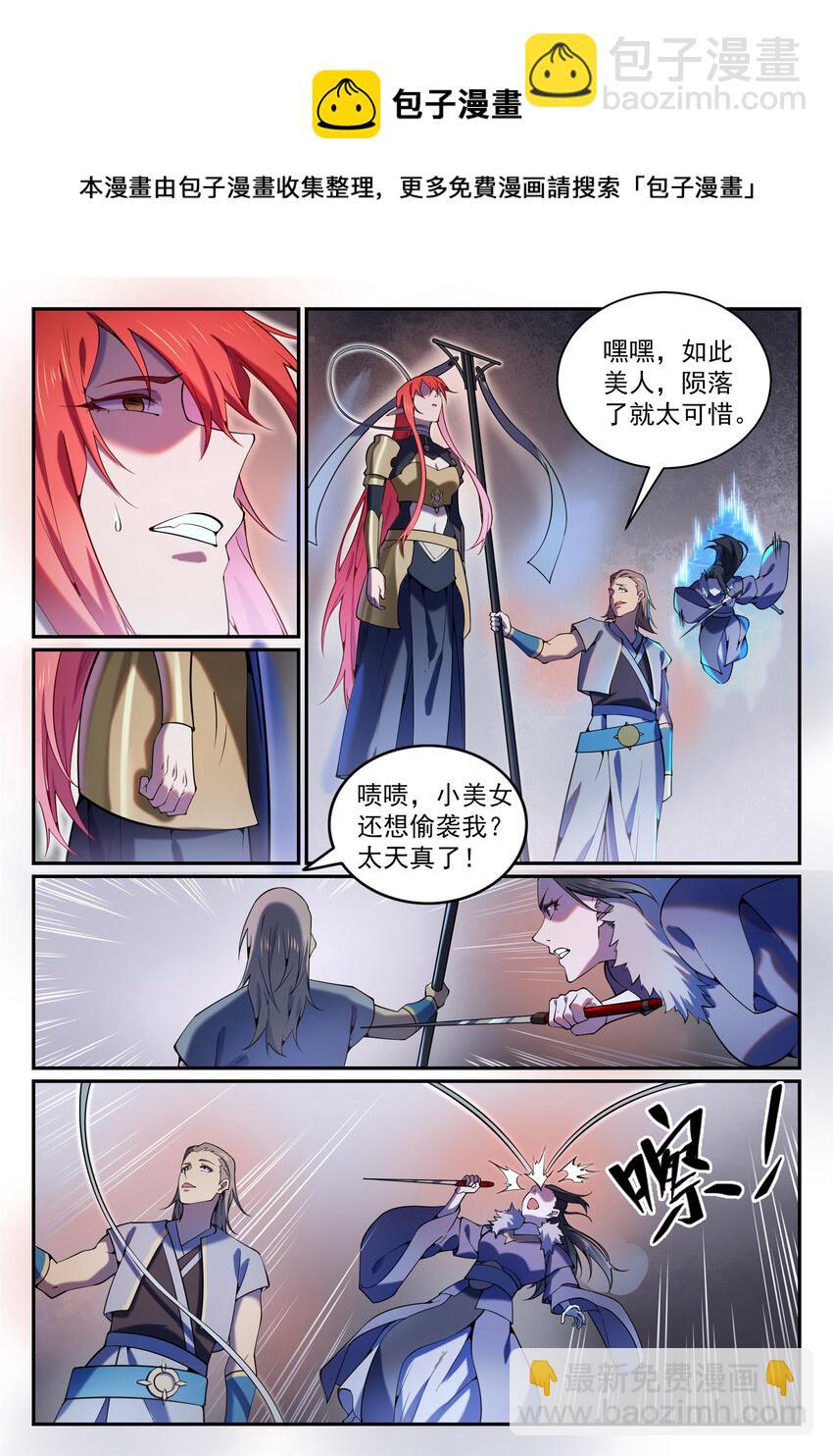 百鍊成神 - 第819話 搜魂帆 - 2