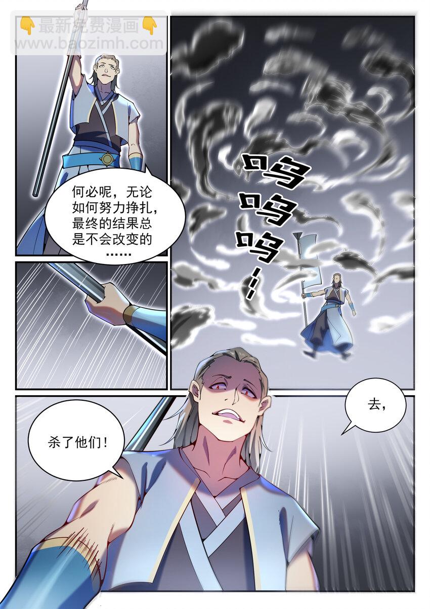 百鍊成神 - 第819話 搜魂帆 - 4