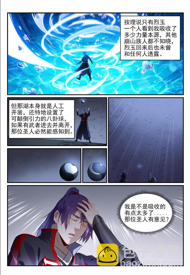 百鍊成神 - 第736話 體內戰爭 - 4