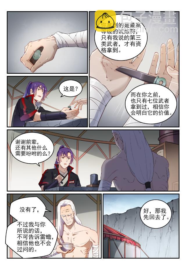 百鍊成神 - 第736話 體內戰爭 - 2