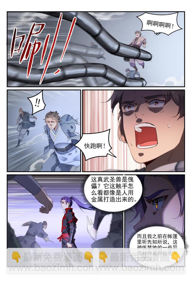 百鍊成神 - 第737話 真武聖獸 - 2