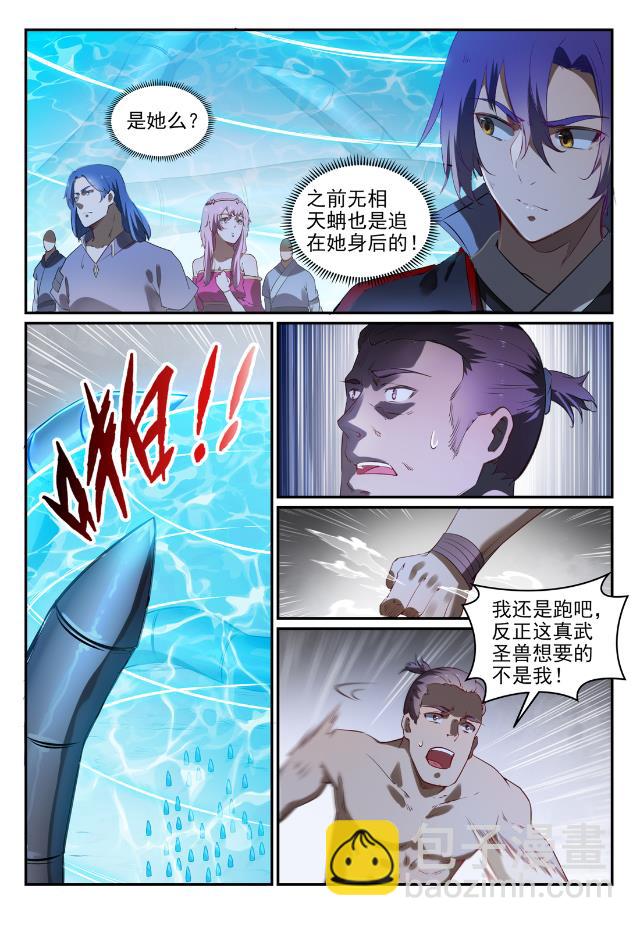 百鍊成神 - 第737話 真武聖獸 - 2