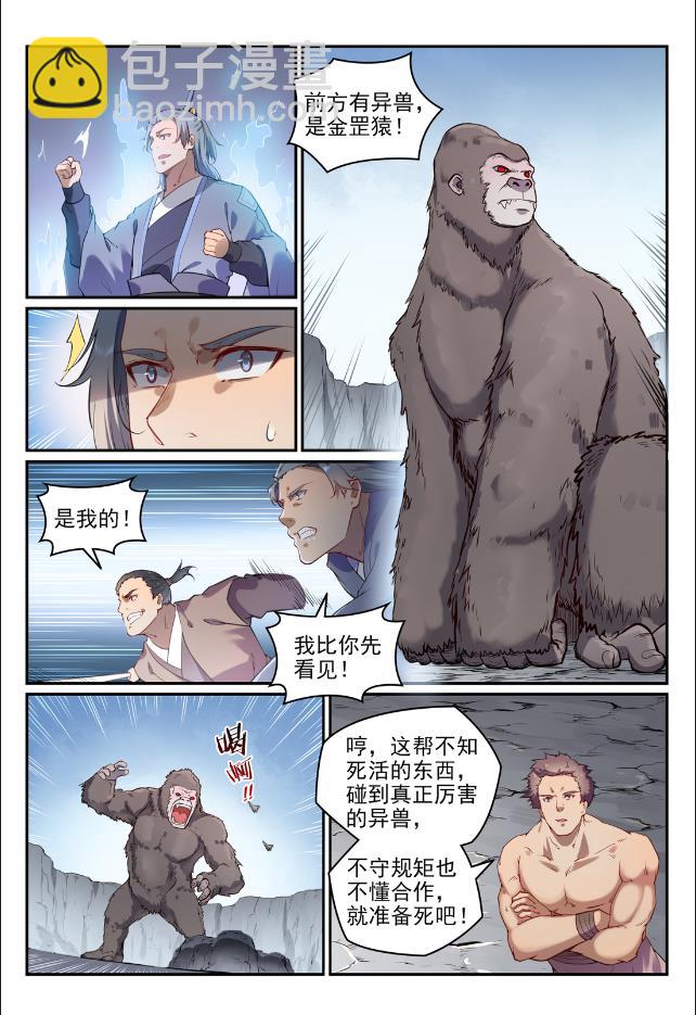 百鍊成神 - 第737話 真武聖獸 - 3