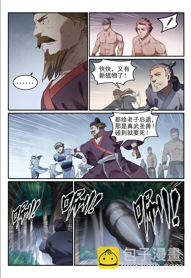 百鍊成神 - 第737話 真武聖獸 - 1