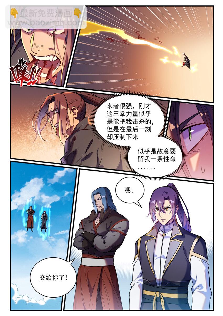 百鍊成神 - 第821話 上下求索 - 2