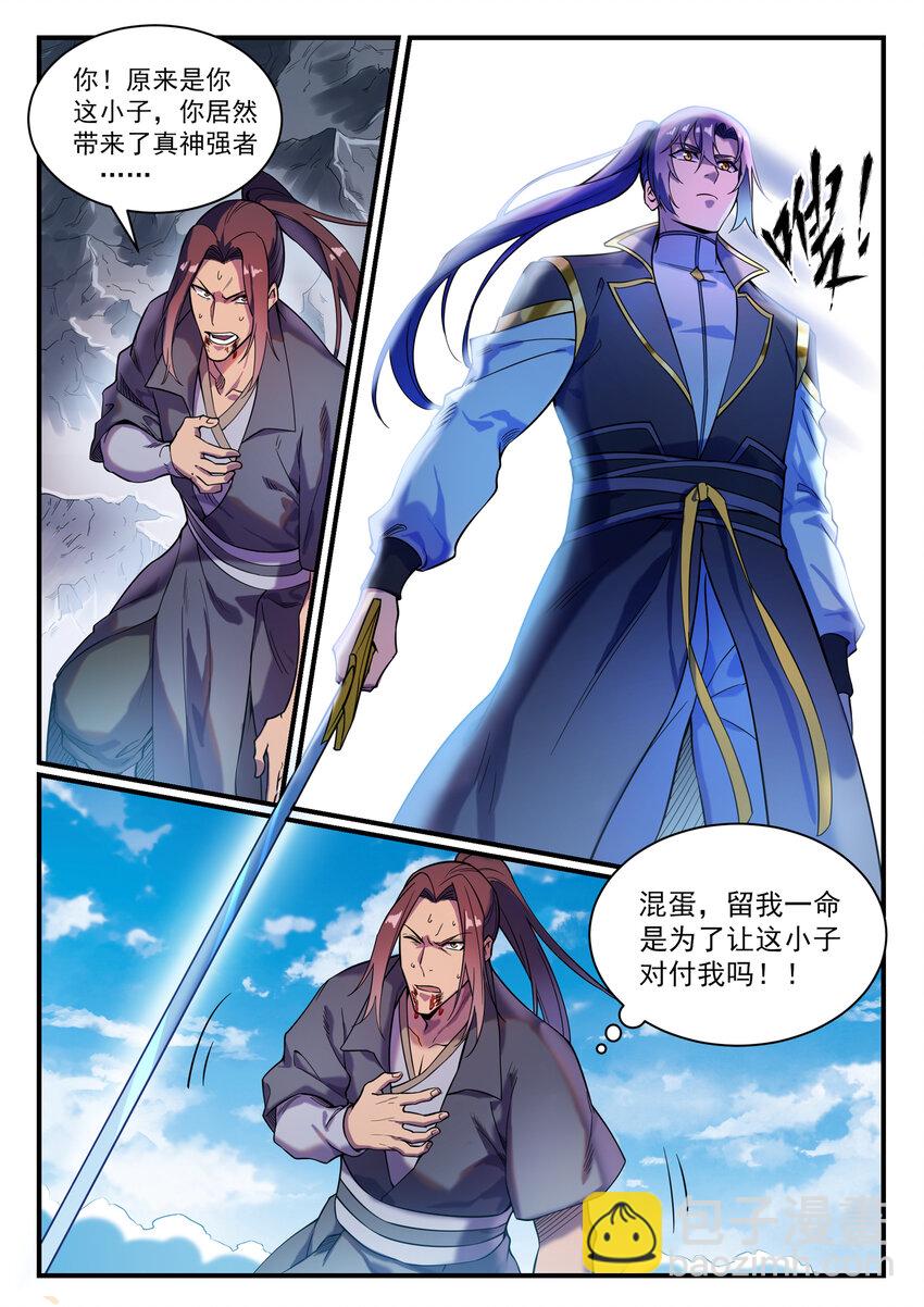 百鍊成神 - 第821話 上下求索 - 3