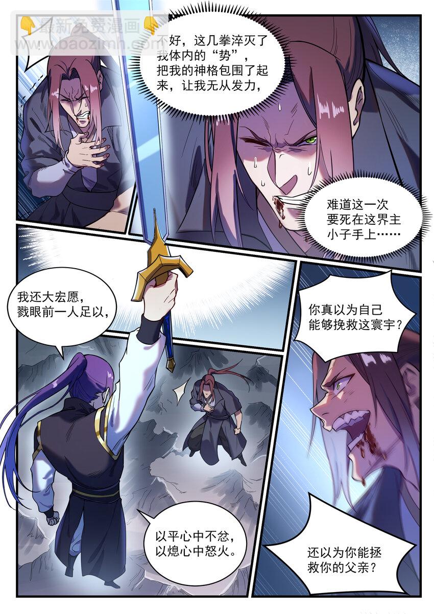 百鍊成神 - 第821話 上下求索 - 4