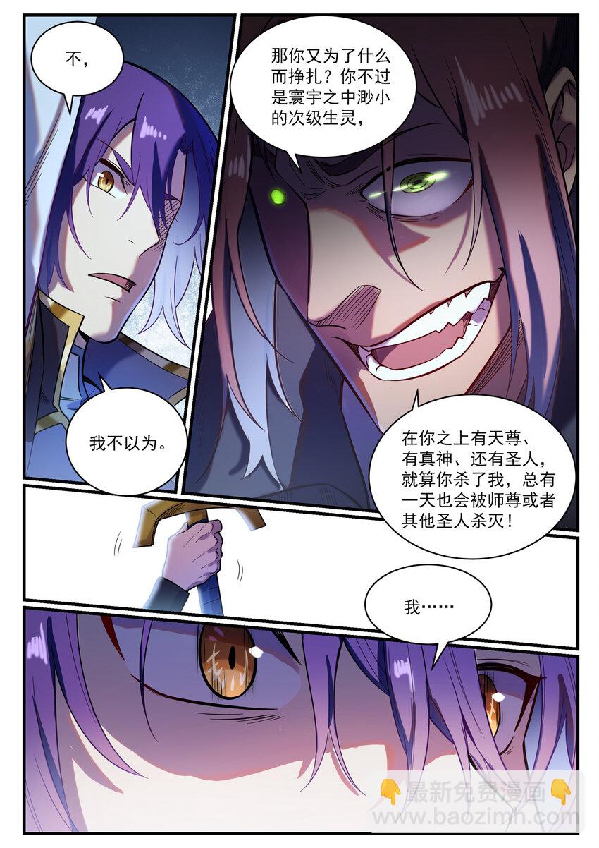 百鍊成神 - 第821話 上下求索 - 1