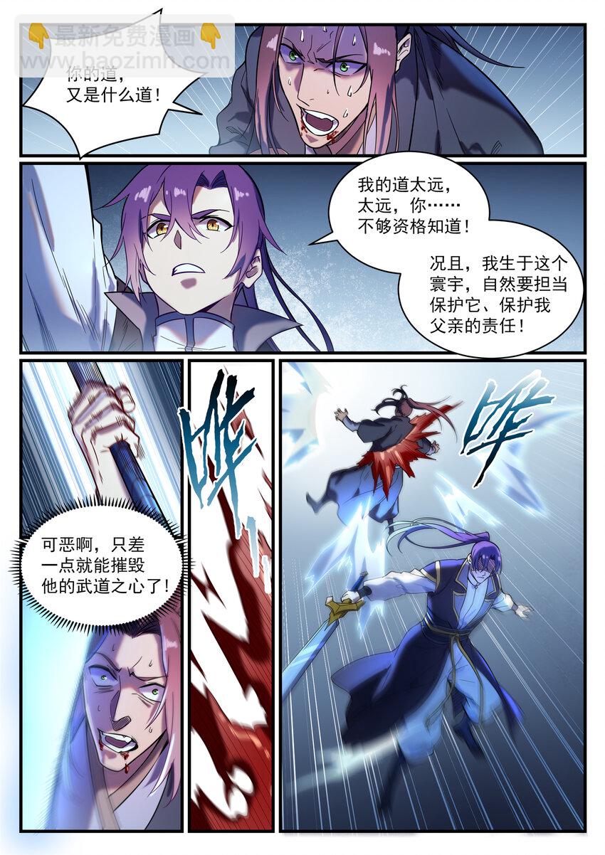 百鍊成神 - 第821話 上下求索 - 3