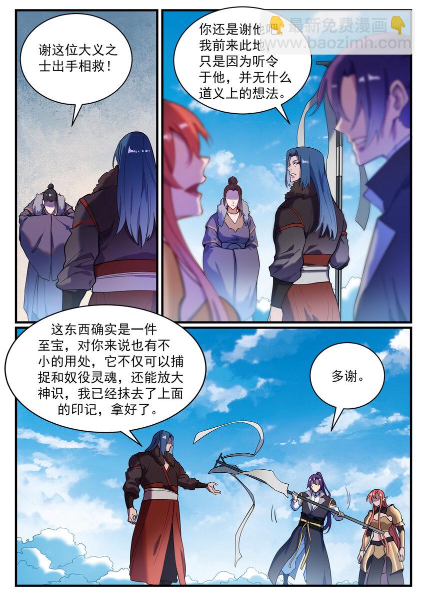 百鍊成神 - 第821話 上下求索 - 4