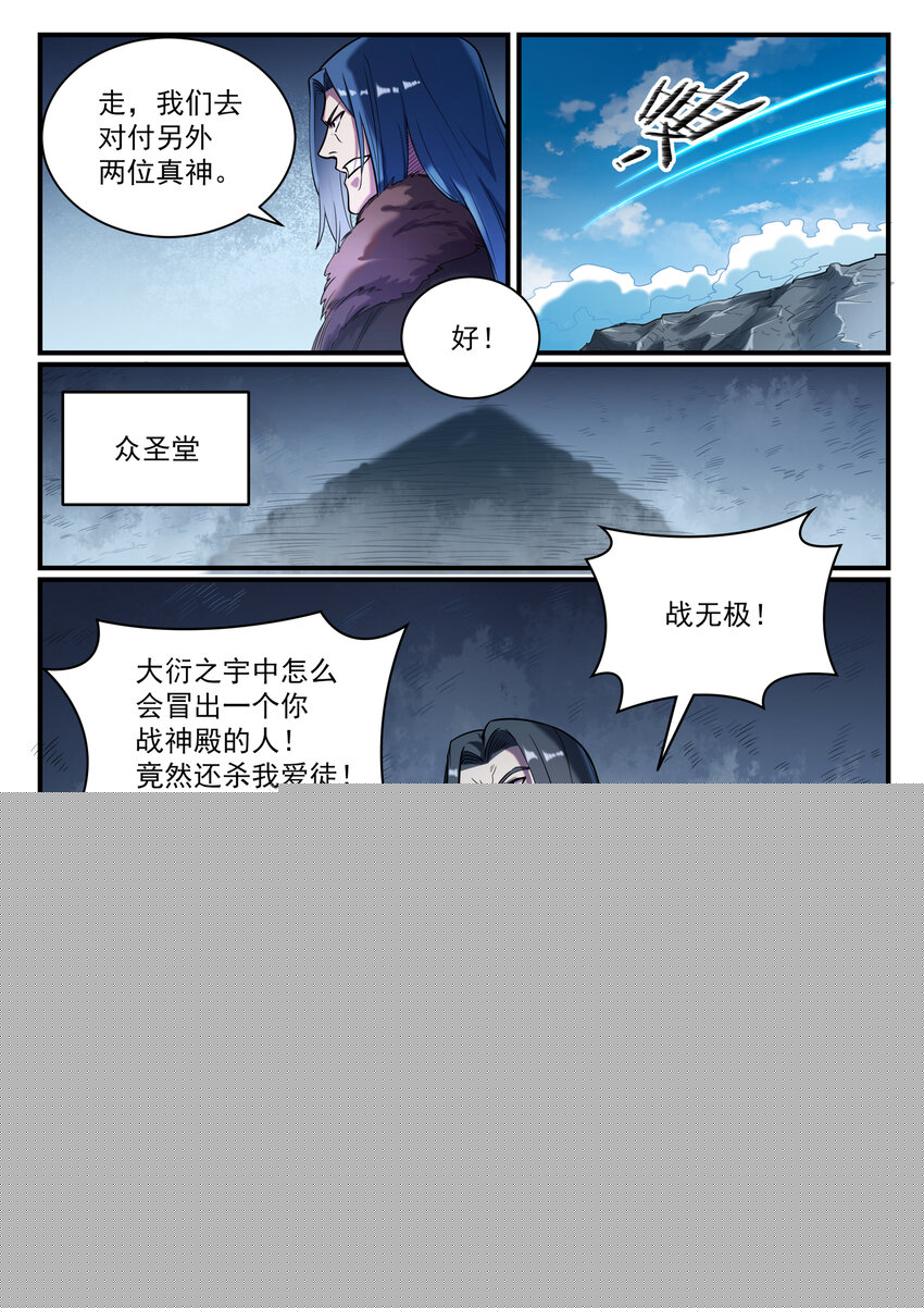 百鍊成神 - 第821話 上下求索 - 1